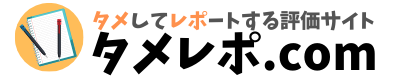 タメレポ.com