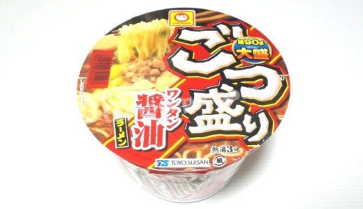 ワンタンでおいしさアップ！東洋水産「ごつ盛りワンタン醤油ラーメン」評価レポート