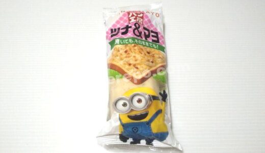 焼くとおいしい!?キューピーパン工房「ツナ＆マヨ」実食レポート