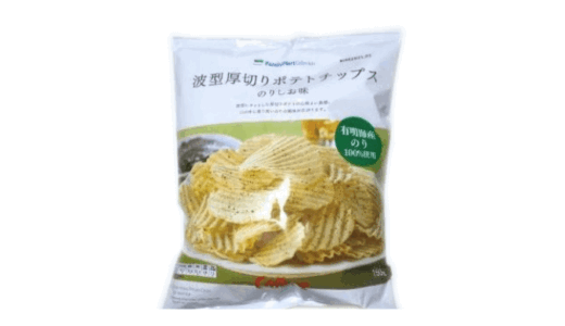 FamilyMartCollection「波型厚切りポテトチップスのりしお味」実食レポート