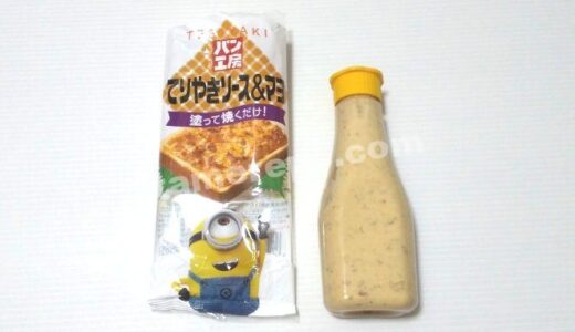 パンに一塗り！キューピー「パン工房てりやきソース＆マヨ」評価レポート