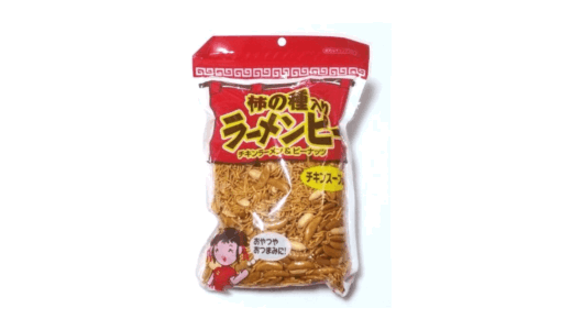 おやつ・おつまみにピッタリ！「柿の種入りラーメンピー」評価レポート