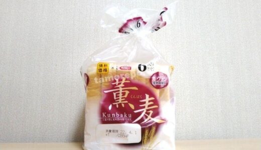 ドン・キホーテの食パン！「薫麦（くんばく）6枚切」お試しレポート