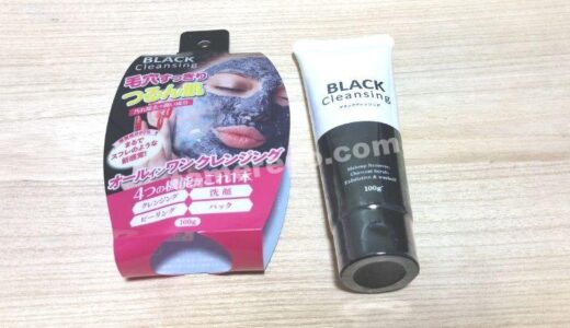 毛穴をキレイに！インフィニティー「ブラッククレンジング」お試しレポート