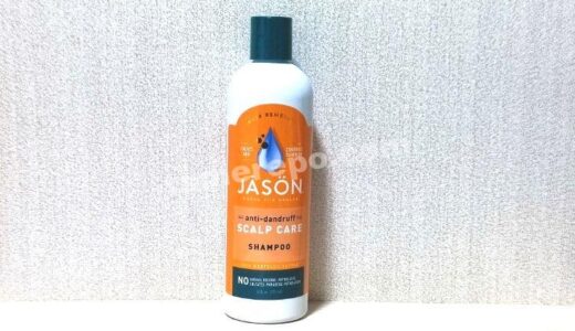 iHerbで購入「Jasonアンチダンドラフスカルプケアシャンプー」お試しレポート