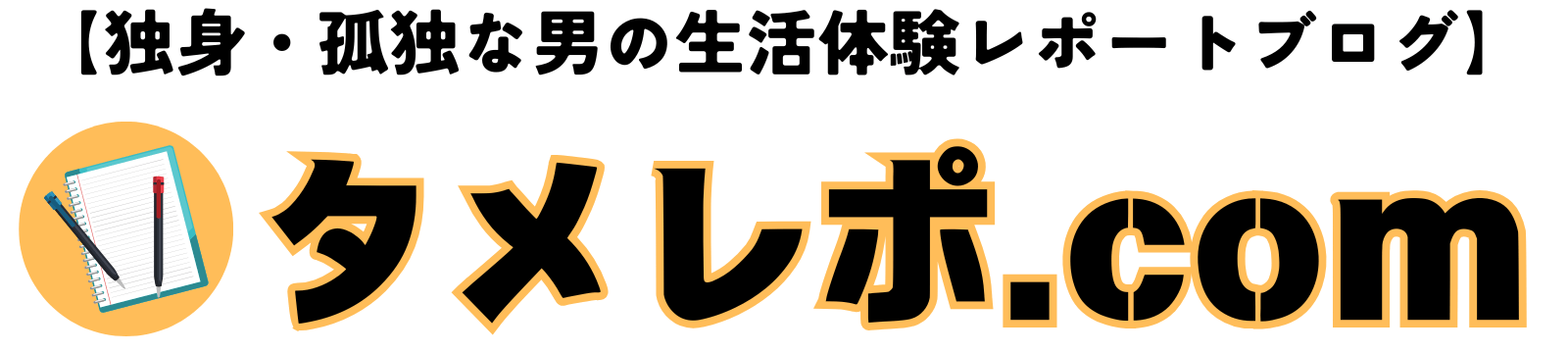 タメレポ.com