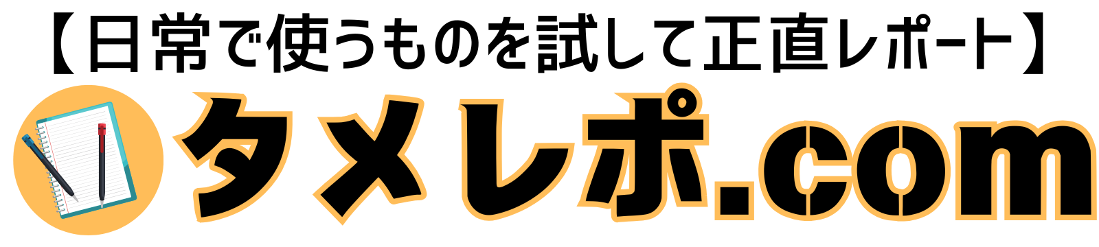 タメレポ.com