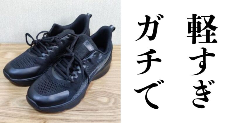 ATHREAM メンズ ランニングシューズ アイキャッチ画像 | タメレポ